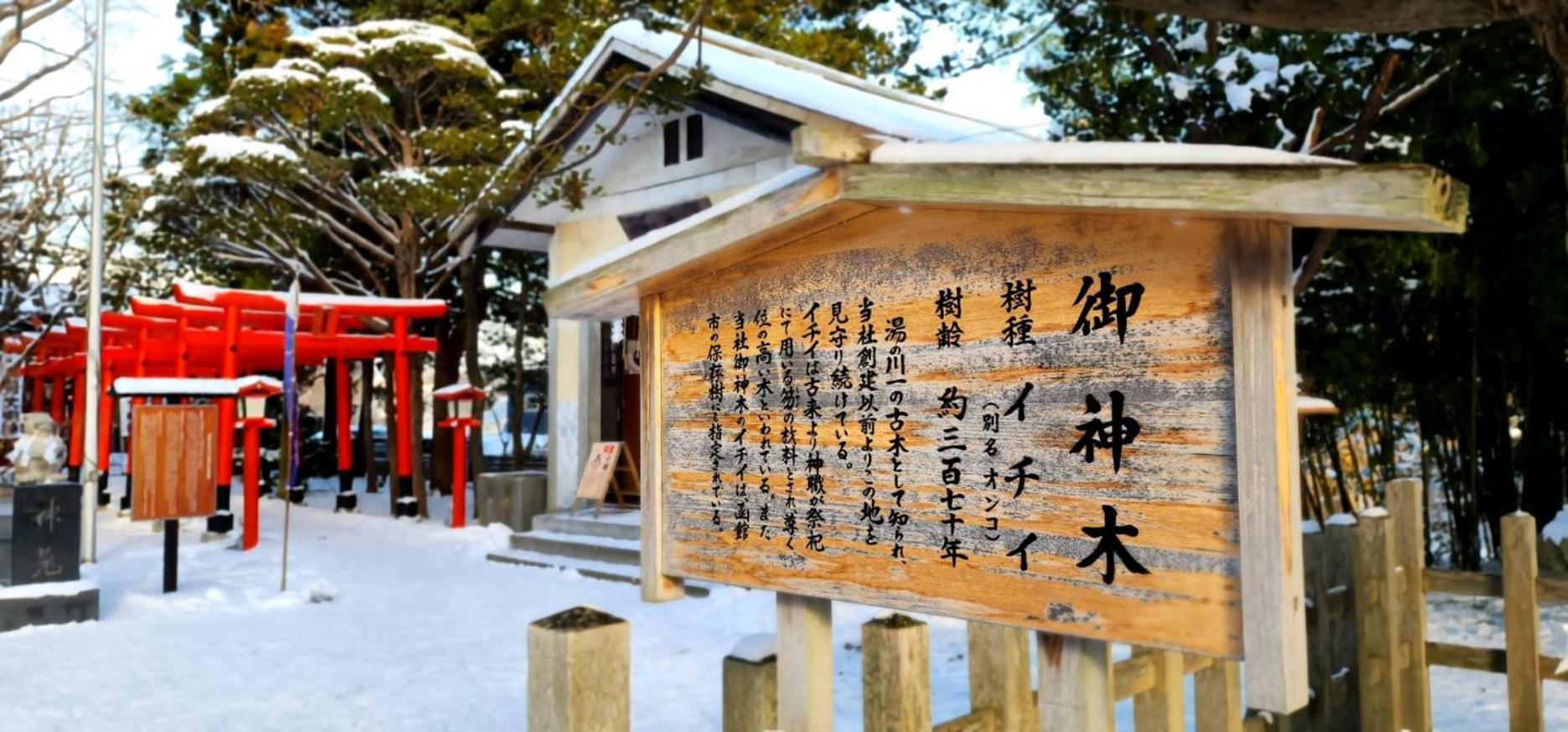 Yunohama Hotel Hakodate Esterno foto